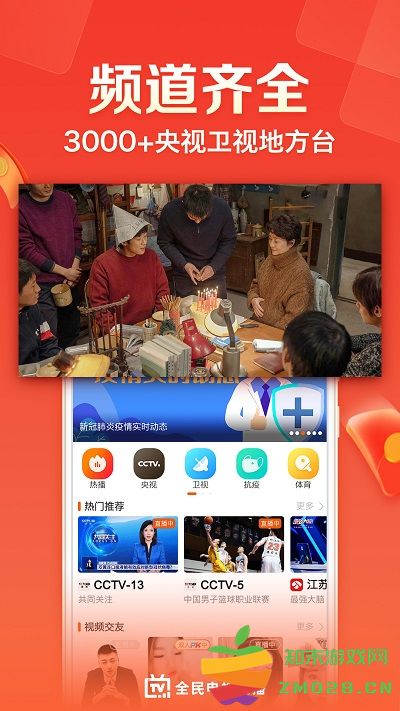 全民电视直播电视版app v5.3.2 安卓版 2