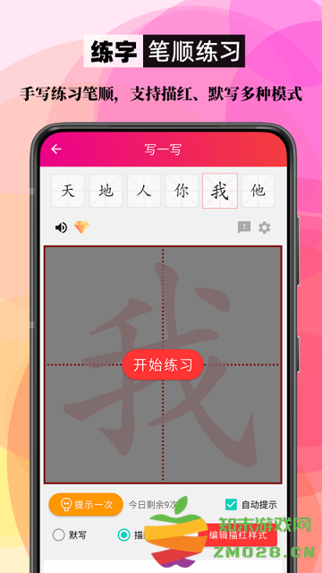 笔顺笔画大全app v3.1.1 安卓版 1