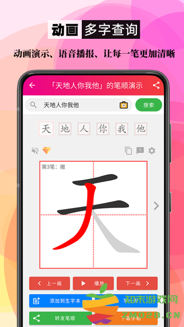 笔顺笔画大全app v3.1.1 安卓版 0