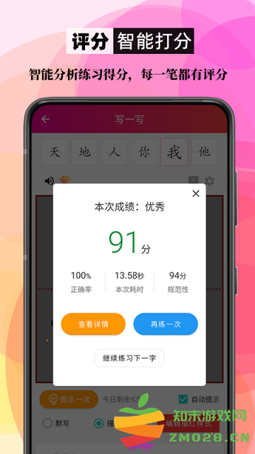笔顺笔画大全app v3.1.1 安卓版 2