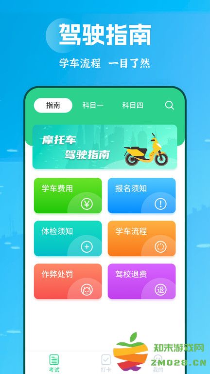 摩托车驾考app v2.2.3 安卓版 1