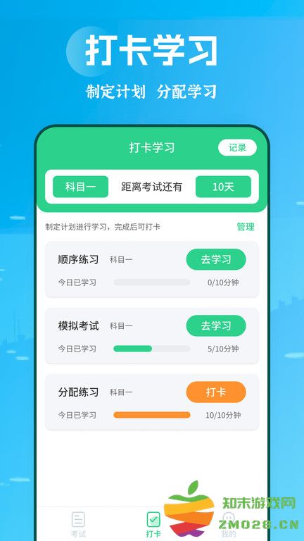 摩托车驾考app v2.2.3 安卓版 2