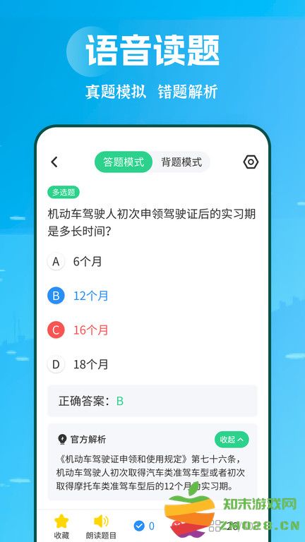 摩托车驾考app v2.2.3 安卓版 0