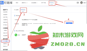 如何在钉题库中更改账户密码以确保信息安全和账户保护