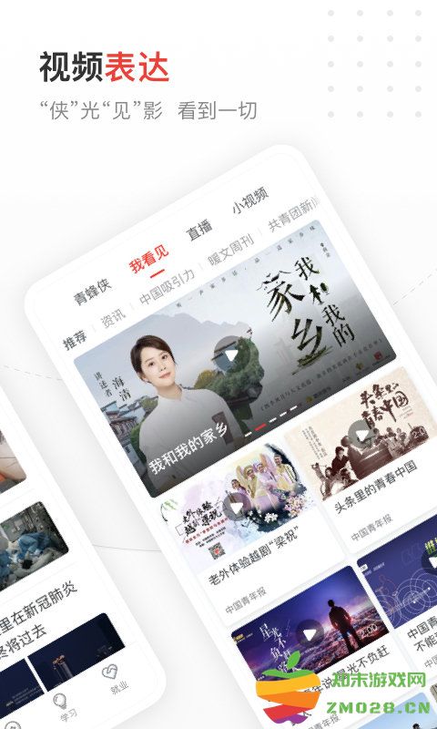 中国青年报新闻客户端 v4.12.1 官方安卓版 2