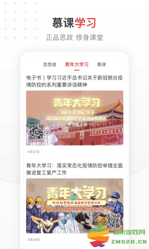 中国青年报新闻客户端 v4.12.1 官方安卓版 1