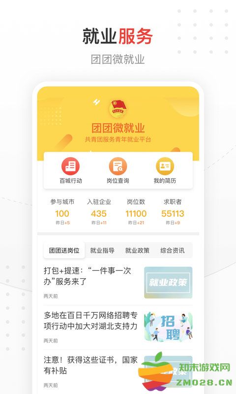 中国青年报app下载