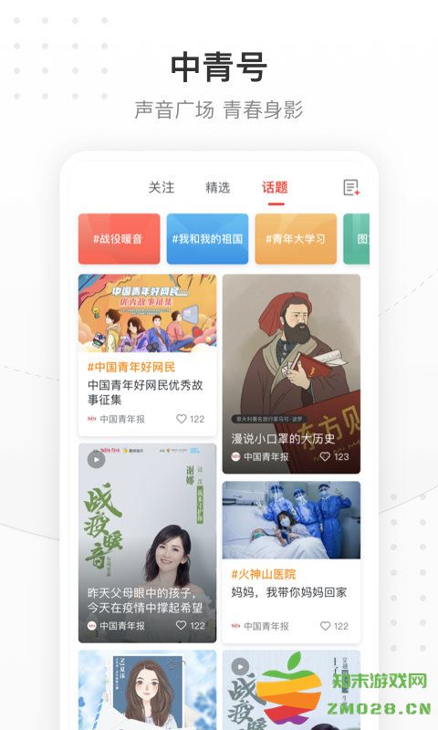 中国青年报新闻客户端 v4.12.1 官方安卓版 0