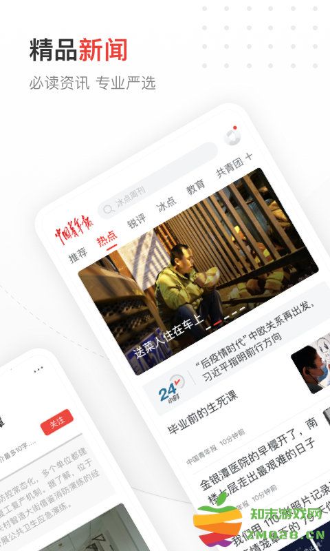 中国青年报新闻客户端 v4.12.1 官方安卓版 3