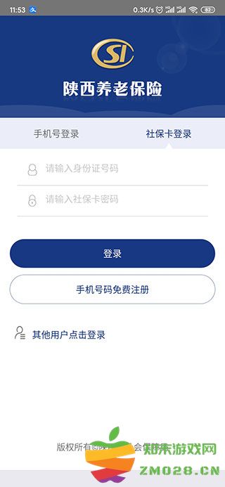 陕西养老保险app使用教程
