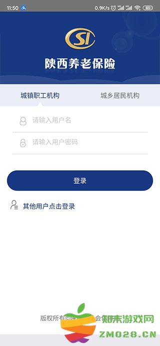 陕西养老保险app使用教程