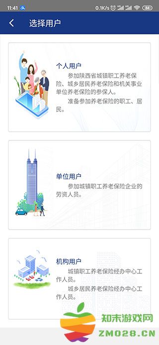 陕西养老保险app使用教程