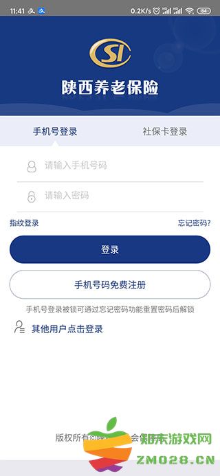 陕西养老保险app使用教程