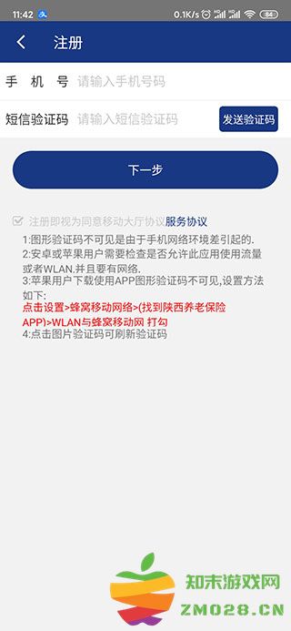 陕西养老保险app使用教程