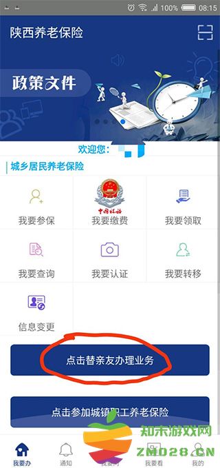 陕西养老保险app怎么缴费