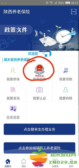 陕西养老保险app怎么缴费
