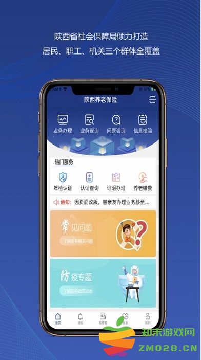陕西养老保险app官方版(改名陕西社会保险) v3.0.53 安卓最新版本 2