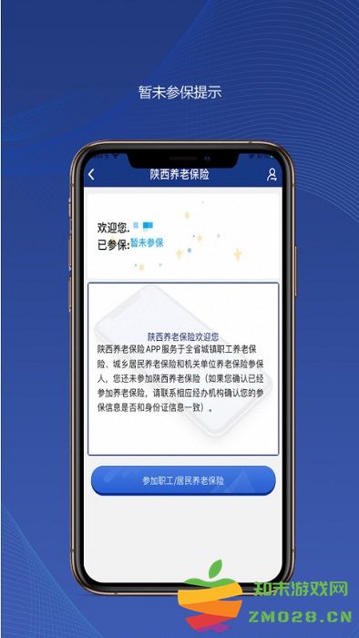陕西养老保险app官方版(改名陕西社会保险) v3.0.53 安卓最新版本 0