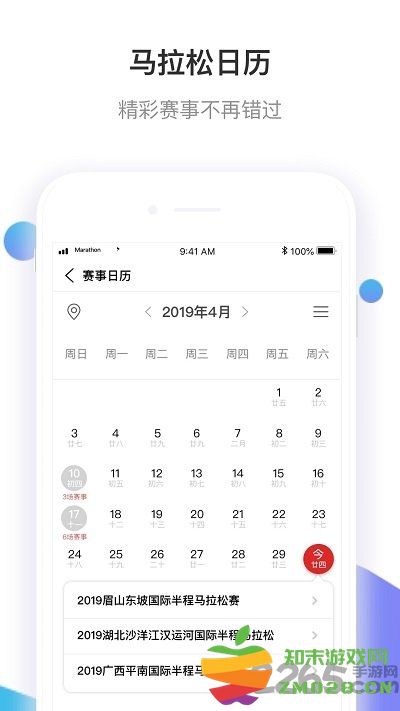 马拉松报名官方版app v3.4.7 安卓手机版 2