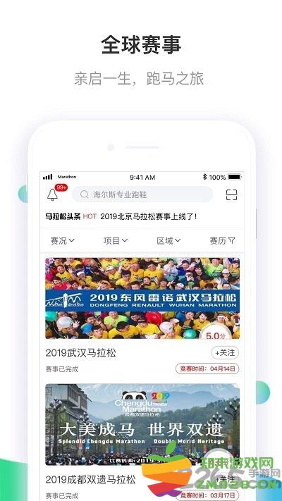 马拉松报名官方版app v3.4.7 安卓手机版 1