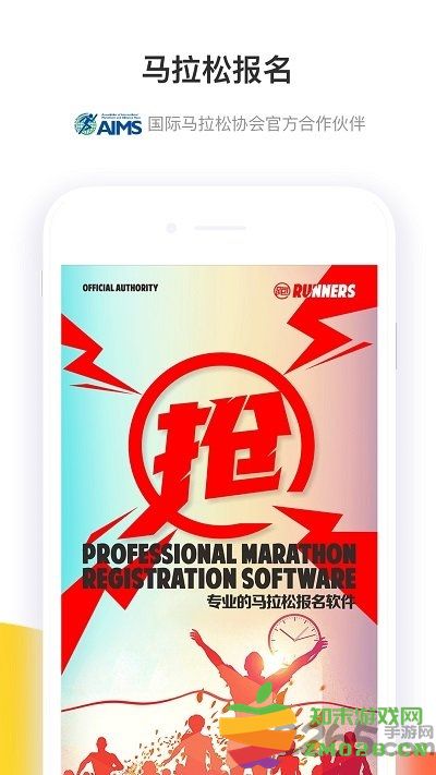 马拉松报名官方版app v3.4.7 安卓手机版 0