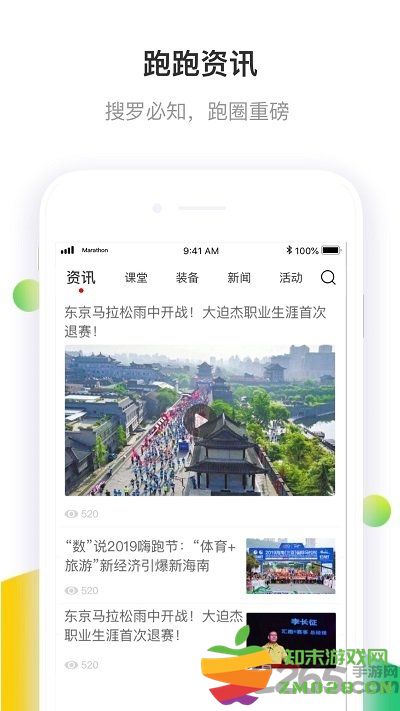 马拉松报名官方版app v3.4.7 安卓手机版 4