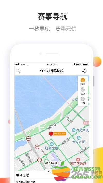 马拉松报名官方版app v3.4.7 安卓手机版 3