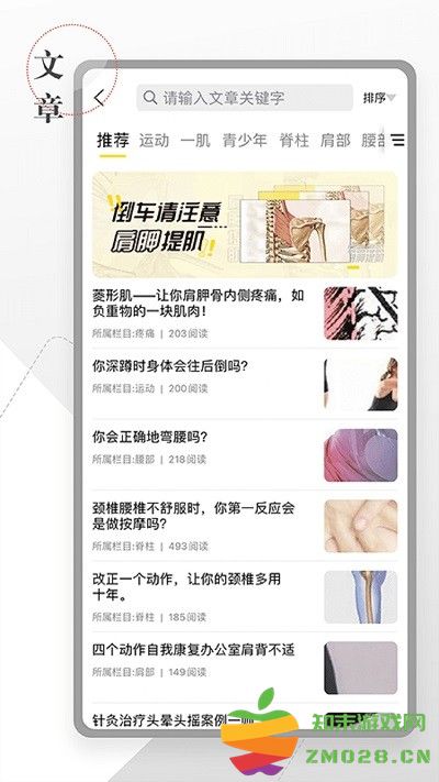 第三人体软件 v1.3.1 安卓官方版 3