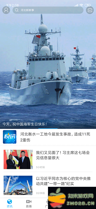 冀时app v4.0.35 安卓版 4