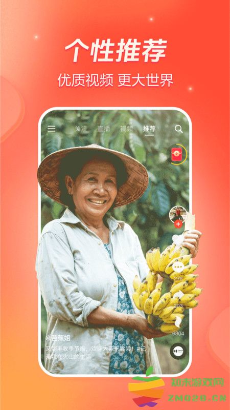 火山小视频2025年最新版 v34.2.0 安卓版 1