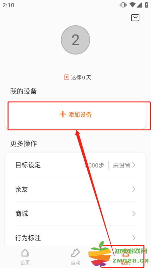 小米运动app连接手环教程