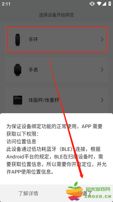 小米运动app连接手环教程