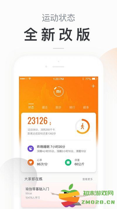 小米运动官方版(Zepp Life) v6.14.0 安卓最新版本 3
