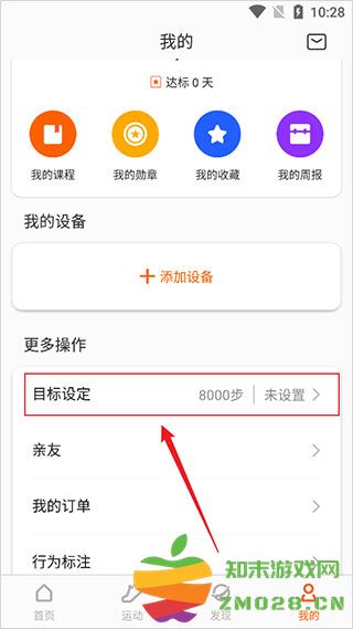 zepp life app设置体重目标教程