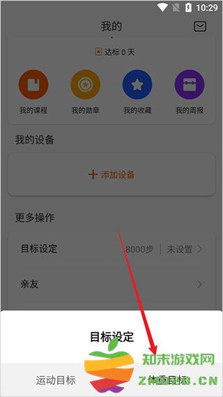zepp life app设置体重目标教程