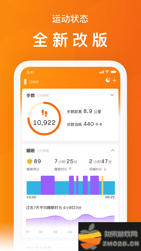 zepp life官方版(小米运动) v6.14.0 安卓最新版本 3