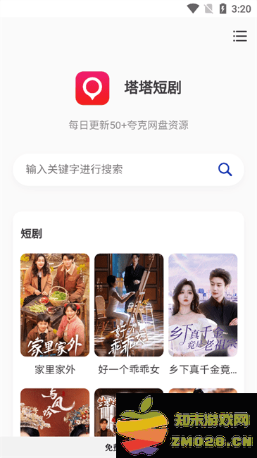 塔塔短剧1.0app官方免费观看 v1.0 安卓版 0