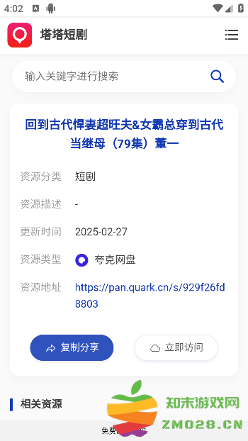 塔塔短剧短剧搜索结果