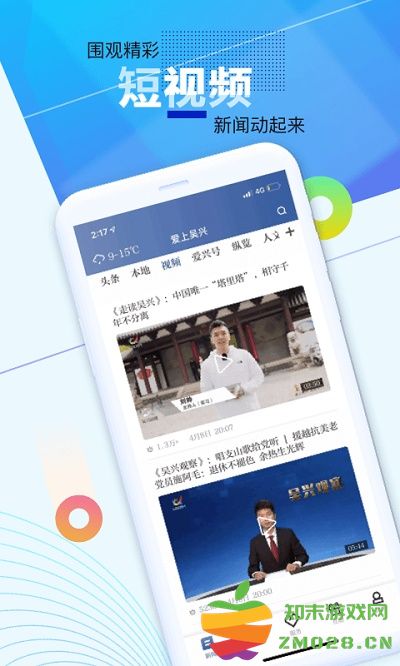 爱上吴兴app v1.4.2 安卓官方版 2