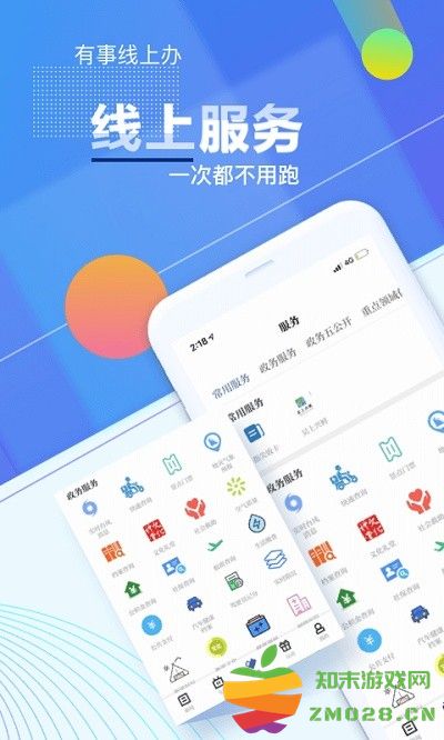 爱上吴兴app v1.4.2 安卓官方版 3