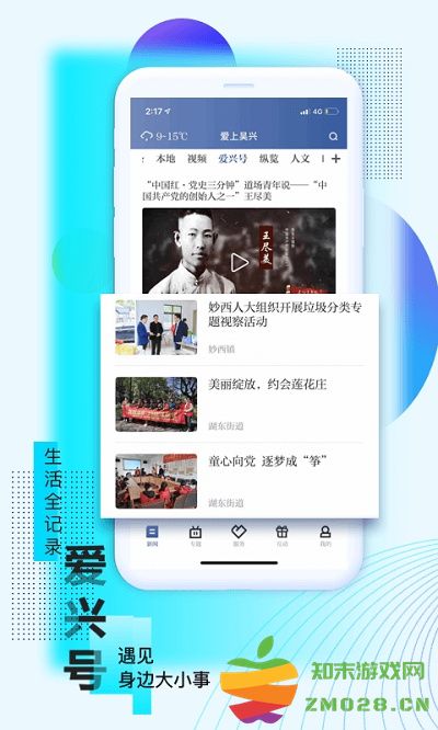 爱上吴兴app v1.4.2 安卓官方版 1
