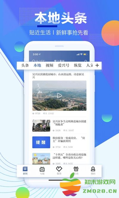 爱上吴兴app v1.4.2 安卓官方版 0