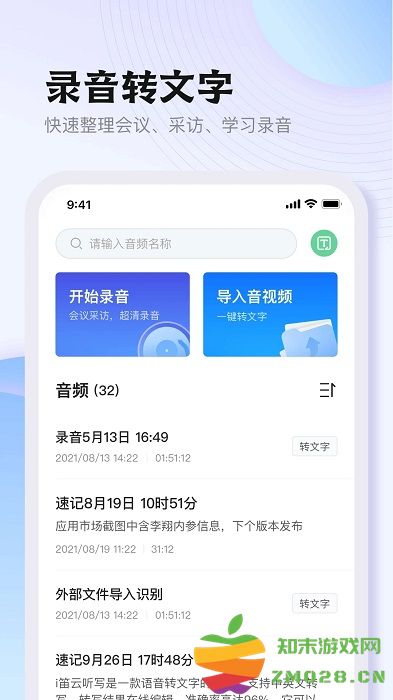 i笛云听写app官方版(改名为悦录) v5.1.3 安卓版 1