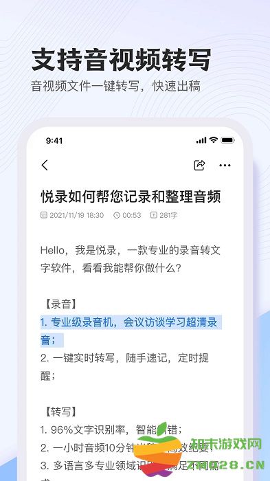 i笛云听写app官方版(改名为悦录) v5.1.3 安卓版 3
