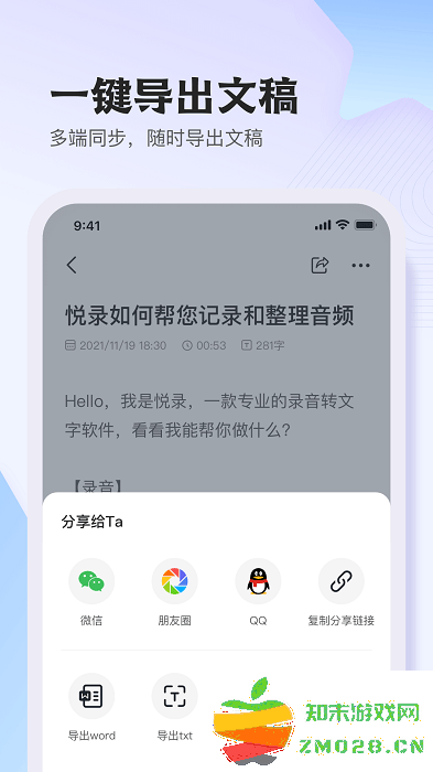 i笛云听写app官方版(改名为悦录) v5.1.3 安卓版 4