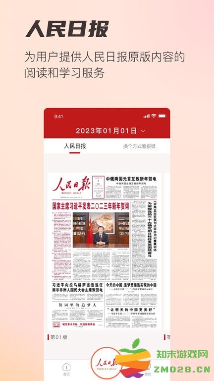 阅报栏12304手机版下载