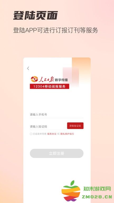 阅报栏12304app官方版 v1.0.38 安卓版 0