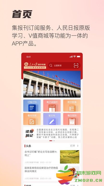 阅报栏12304app官方版 v1.0.38 安卓版 1