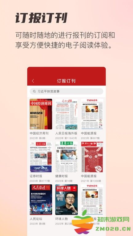 阅报栏12304app官方版 v1.0.38 安卓版 4