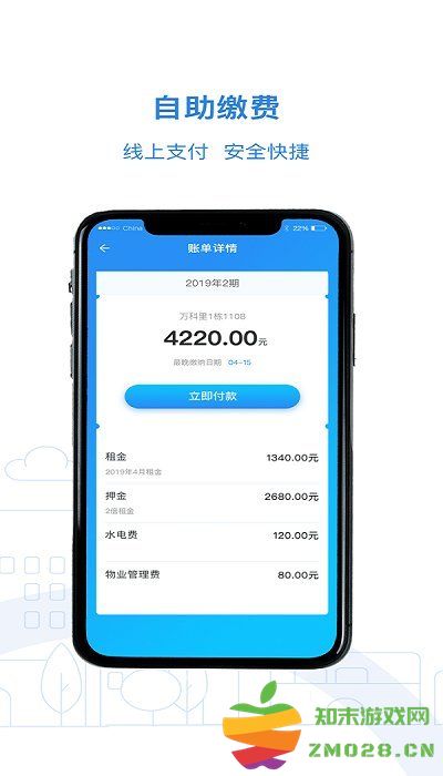 公租房软件 v1.1.8 安卓版 3